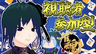 【 #雀魂 #視聴者参加型 】酒飲みバ美肉麻雀Part255【 #プラマイ400 VPL6期生 Vtuber 】