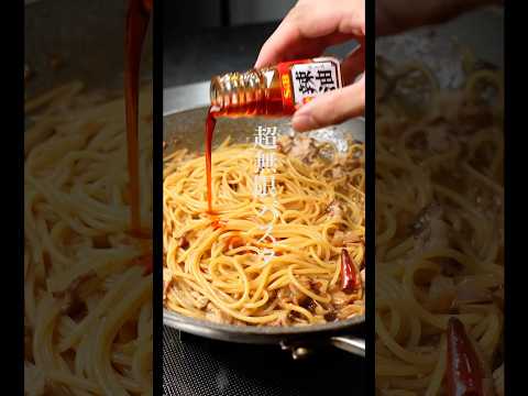 中毒性がヤバい【超無限パスタ】