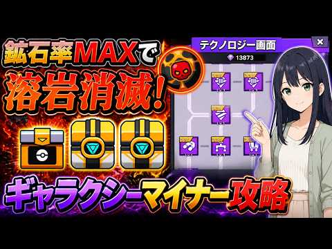 【ダダサバ】ギャラクシーマイナー完全攻略!テクノロジー強化順とコア3個獲得ルート【GW限定】