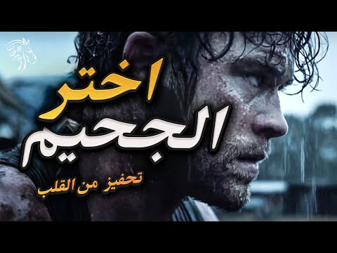 العدو الذي يسكن صدرك (تخلص منه قبل فوات الأوان) - تحفيز عربي