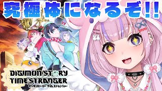 【デジモンストーリー タイムストレンジャー/Steam版 】そろそろいけるはず!究極体になるぞ!!※ネタバレ注意【胡桃沢りりか】