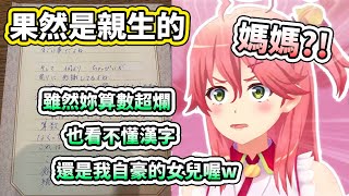 Miko達成200萬訂閱！親媽寫的祝賀信超嗆，果然是親生的www【さくらみこ／Miko】【hololive】【VTuber中文字幕】