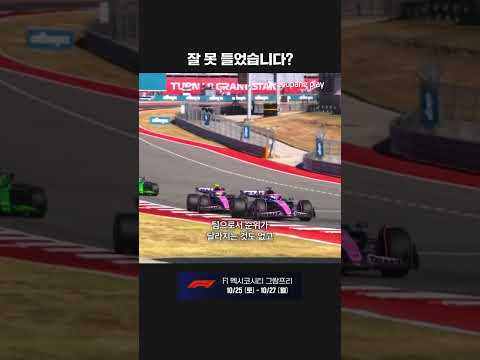 팀 오더를 무시하고 가슬리를 추월하는 콜라핀토ㅣ2025 F1ㅣ미국 그랑프리