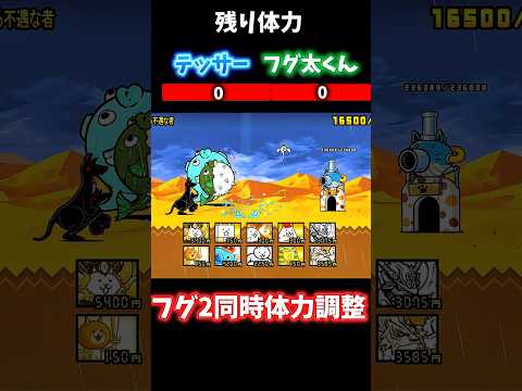 フグ2体同時水鉄砲#にゃんこ大戦争