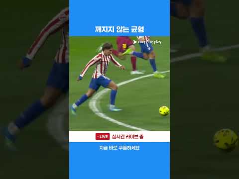 시메오네의 선제골, 그러나 바로 쫓아가는 래시포드 l 라리가 I AT.마드리드 vs 바르셀로나