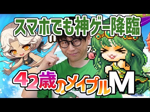 メイプルM「英雄と騎士団パッケージ」