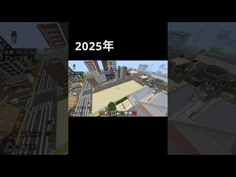 マイクラ街づくり建築　5年間マイクラ建築　衝撃の変化！？#まいくら #マインクラフト #建築 #マインクラフト#楽しんだもん勝ち #建築チャンネル #マイクラ統合版 #マイクラ実況