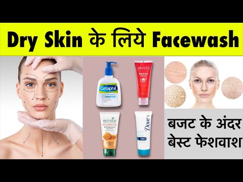 रूखी त्वचा के लिये बेस्ट फेशवाश | Top 5 Face Wash For Dry Skin | Best Facewash For Dry Skin 2021-22