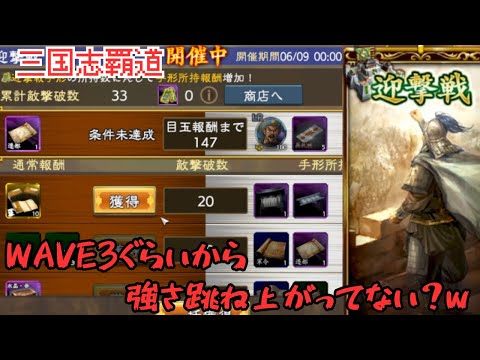 【三国志覇道】皆んなは一度に何体倒せた？？？
