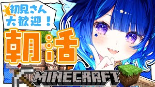【 Minecraft 】おはよう！休日のチルタイムしよ！！！【 星影テトラ/  いちプロ 】