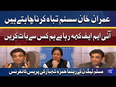 PML-N Leader Hamza Shahbaz Aggressive Press Conference | Dunya News