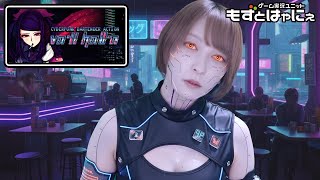 🐤#VA11HallA  #08🐸もずベエのインディーゲーム配信「VA-11 Hall-A: Cyberpunk Bartender Act