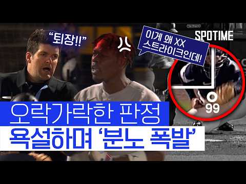 XX, 이건 아니지! 심판 판정에 분노한 치좀 