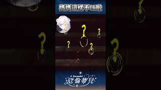 【我的媽媽是老六(?)】媽媽!!你這樣不行啦😭 【厄倫蒂兒 Earendel】