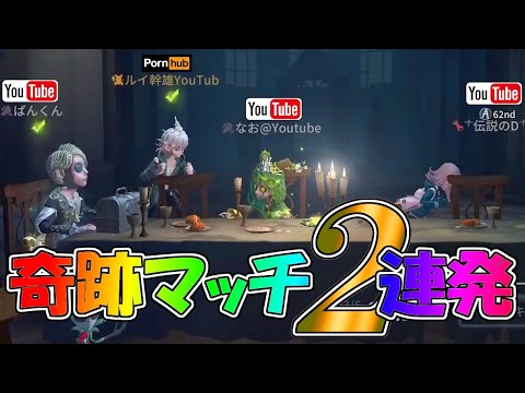 【第五人格】ランクマでまさかの奇跡マッチング！しかも神連携で2連勝！！【IdentityⅤ】