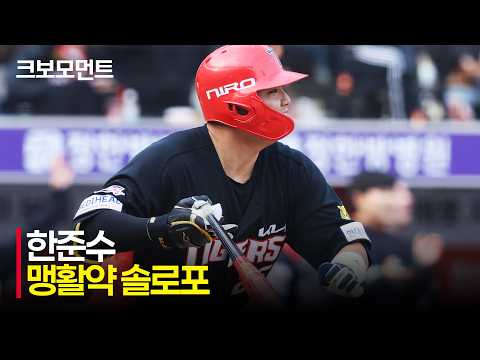 [KIA vs 한화] KIA 한준수의 맹활약! 홈런을 추가하며 4안타 4득점 경기 달성! | 4.12 | 크보모먼트 | KBO 야구 하이라이트