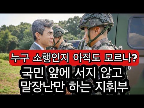 <strong>국방장관</strong>! 국민이 당신들 졸인가?