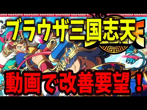 【改善提案】ブラウザ三国志天テストプレイ
