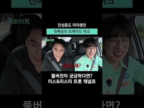 <strong>천록담</strong> 머리 안 따라 한 남자 없지?