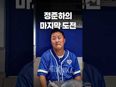 진짜 마지막이라는 정준하, 또 사업을?? #shorts #맛집