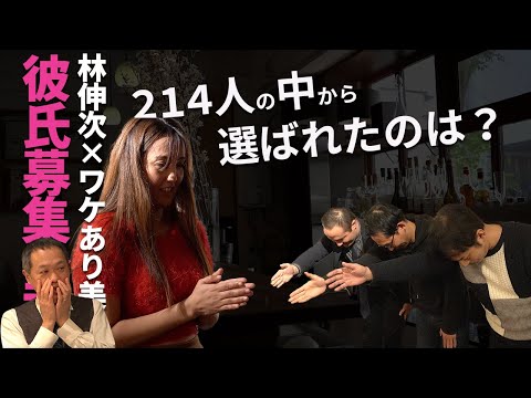 38歳グラドルが214人の中から選んだのは？【林伸次が聞く】