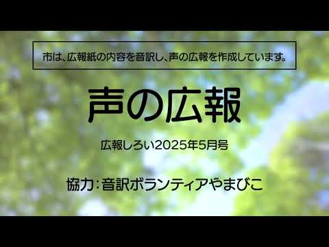 You Tube 用広報5月1日号