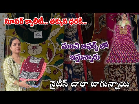 మంచి క్వాలిటీ నైటీస్ తక్కువకే ఇస్తున్నారు | RV Online Collection's | Jabardasthvlogs Anantapur