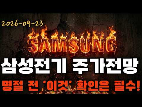 [삼성전기 주가전망] 상단 164만7천원, 연휴 건너 돌파할 힘일까?