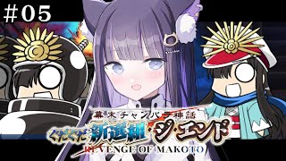 【 FGO 】#05 おまけクエと高難易度 『 幕末チャンバラ神話 ぐだぐだ新選組・ジ・エンド  』イベスト朗読と攻略♡ Fate/Gran