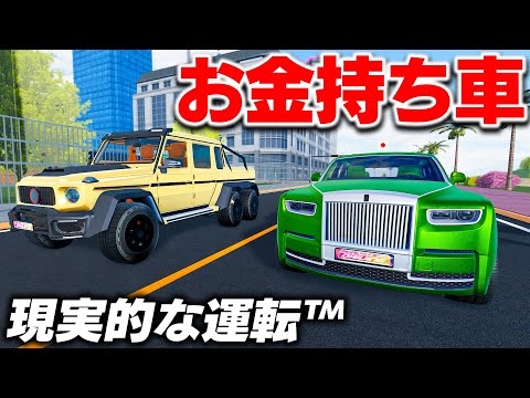 【ROBLOX】お金持ちの車が大集合!日本車もスーパーカーも爆走!リアルな高級車に乗れる神ゲーを見つけた!ロブロックス実況【ほぅ】