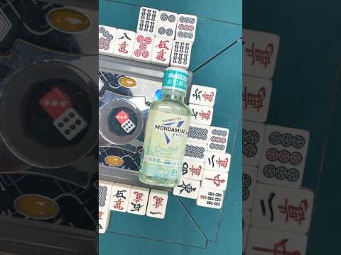 立直 #麻雀 #モンダミン #アース製薬