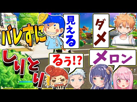 【ドッキリ】小学生相手なら会話を全部しりとりで返してもバレない説　　【フォートナイト】