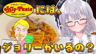 ジョリーパスタを知らない女、エルセ