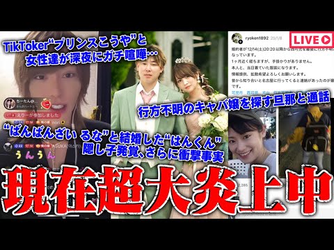 【緊急生放送】まじかよ？隠し子発覚、結婚発表した有名YouTuber