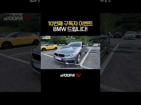 BMW 공짜로 드립니다