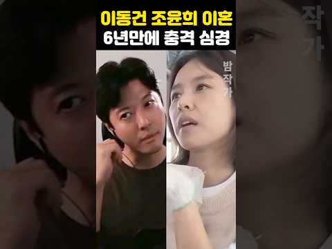<strong>조윤희</strong> 이동건과 이혼 6년만에 돌발심경 발칵