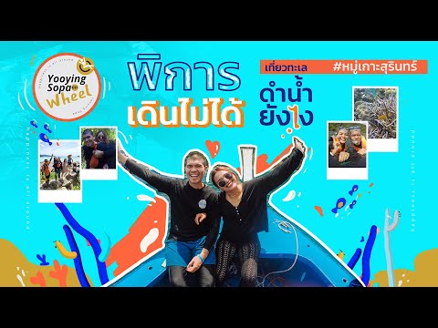 หมู่เกาะสุรินทร์-หมู่บ้านมอร์แ หมู่เกาะสุรินทร์-หมู่บ้านมอร์แ