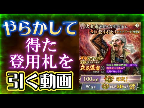 【信長出陣324】やらかし課金で得た登用札を引いて泣く動画