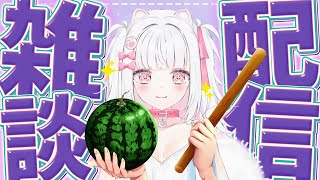 【ZATSU】コミケおつかれ！！（爆音音割れ）スイカ割するよ！【倉夢ぴこ / Phase Connect】