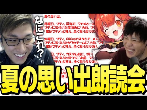 【プテメの夏の思い出】CRカップ本番までのラトナさんの思い出を記した怪文書をスタヌが音読する【ApexLegends】