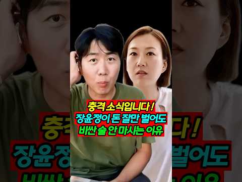 장윤정 <strong>도경완</strong> 부부가 비싼 술은 안 마시는 <strong>이유</strong>