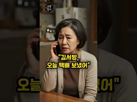 3년 동안 외면했던 <strong>장모님</strong> 택배를 열어본 순간 눈물이 쏟아졌습니다