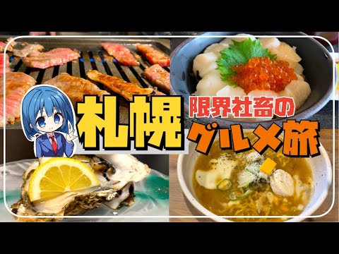 もぅマヂ無理。札幌ぃこ。