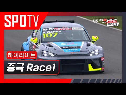 [TCR] 중국 Race 1 하이라이트 #SPOTV