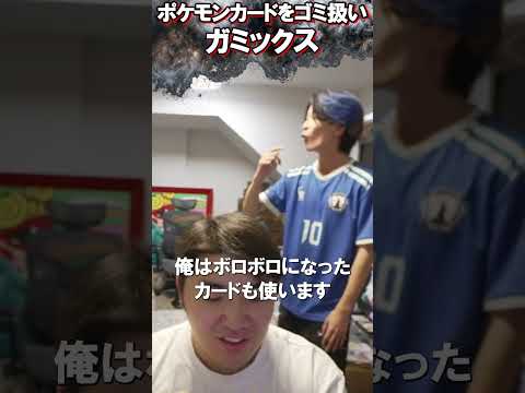 貴重なboxだったのにゴミ扱いするガミックス【がーどまん】