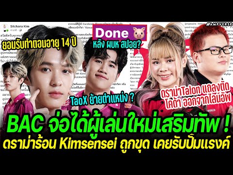 ดราม่าKimsenseiถูกขุดเคยรับ