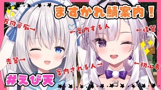 [LIVE] 【Minecraft】ますかれ鯖観光大使になります。【ますかれーど/天使なの】