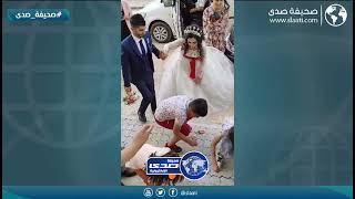 العرسان خايفين من العين