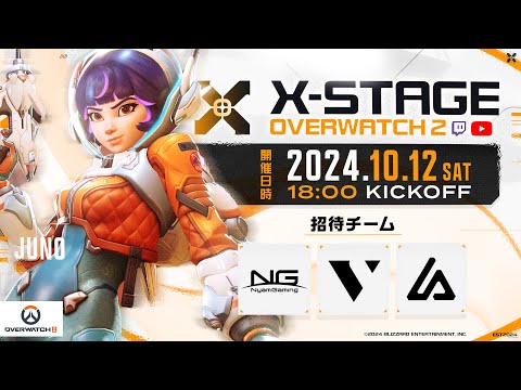 Overwatch 2 X-STAGE