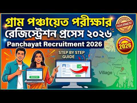 𝐏𝐚𝐧𝐜𝐡𝐚𝐲𝐚𝐭 𝐑𝐞𝐜𝐫𝐮𝐢𝐭𝐦𝐞𝐧𝐭 𝟐𝟎𝟐𝟔 𝐑𝐞𝐠𝐢𝐬𝐭𝐫𝐚𝐭𝐢𝐨𝐧 𝐏𝐫𝐨𝐜𝐞𝐬𝐬 || 𝐏𝐚𝐧𝐜𝐡𝐚𝐲𝐚𝐭 𝐑𝐞𝐜𝐫𝐮𝐢𝐭𝐦𝐞𝐧𝐭 𝐅𝐨𝐫𝐦 𝐅𝐢𝐥𝐥 𝐮𝐩 𝐎𝐧𝐥𝐢𝐧𝐞
